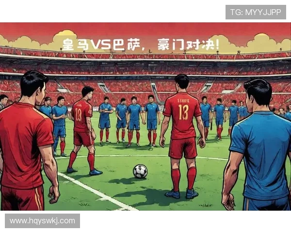 巴萨与皇马的世纪对决粤语解说精彩回顾与分析